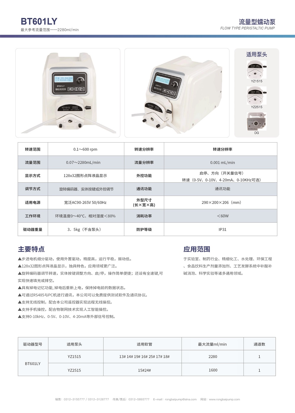 BT601ly large flow laboratory creep pump