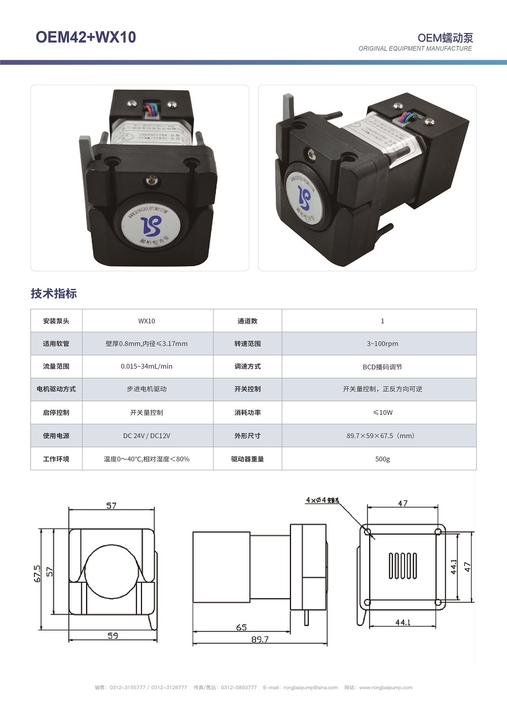 OEM042 miniature step creep pump